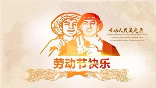 慶五一勞動(dòng)節(jié)，眾贏環(huán)保時(shí)間安排